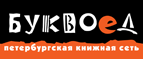 Скидка 10% для новых покупателей в bookvoed.ru! - Кильмезь